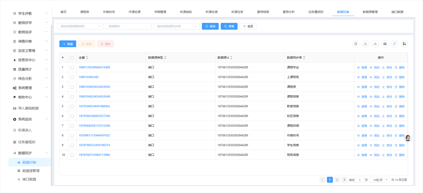 對接教務系統(tǒng)，定時同步更新數(shù)據(jù)