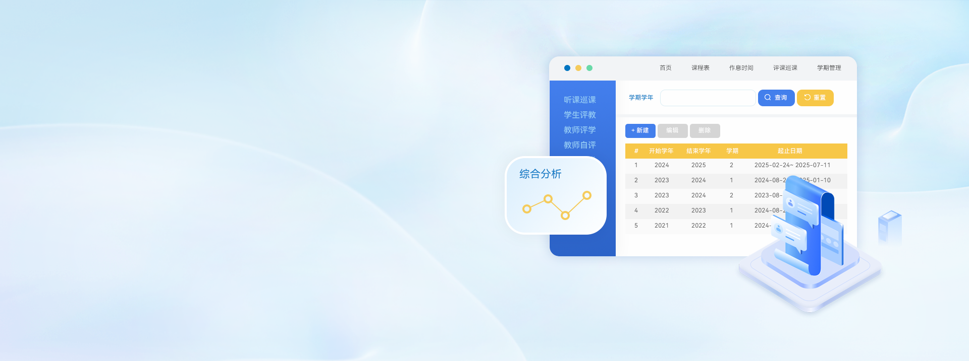 教學質(zhì)量保障系統(tǒng)