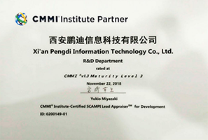 CMMI L3證書(shū)