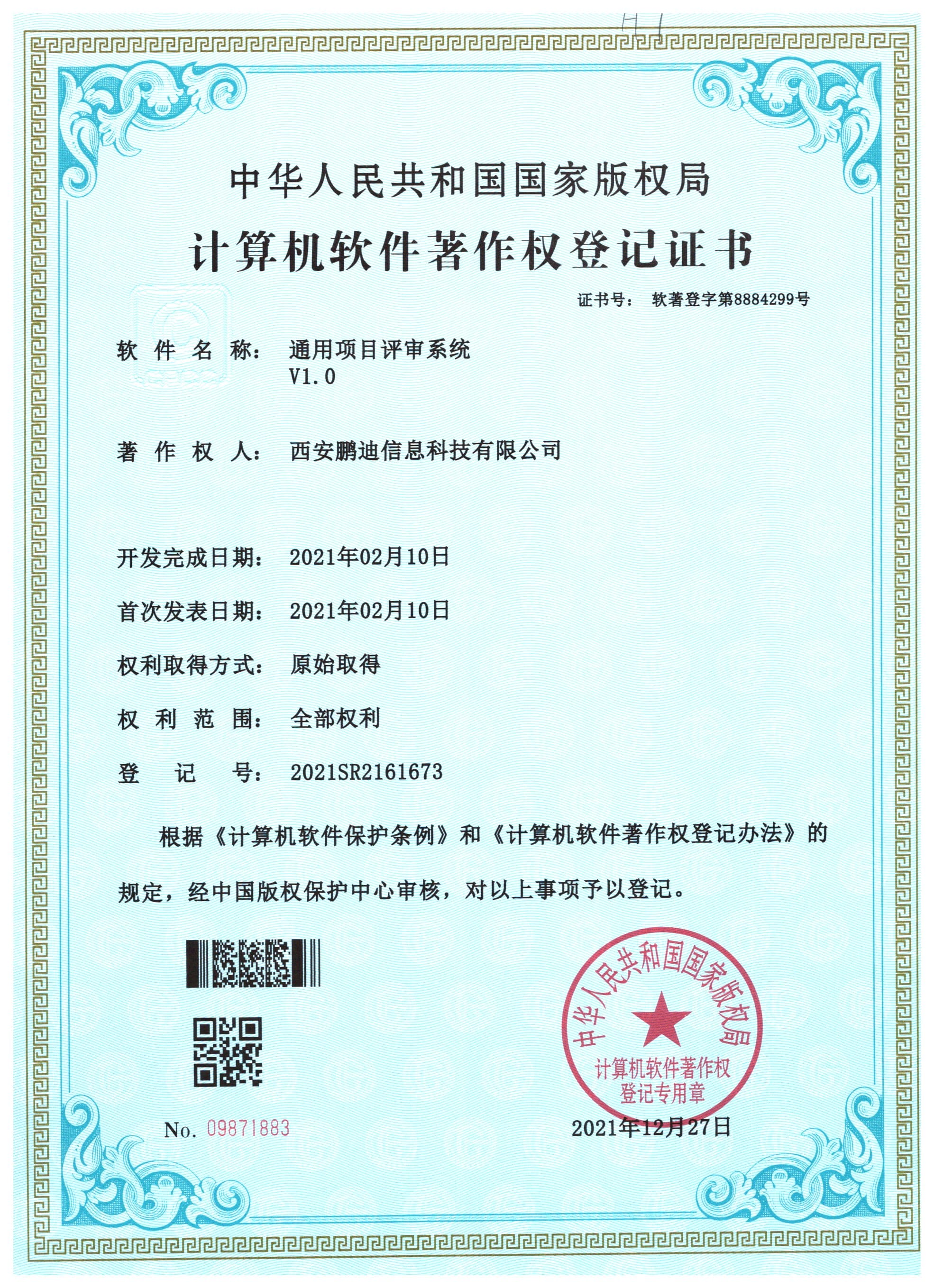 通用項(xiàng)目評(píng)審系統(tǒng)