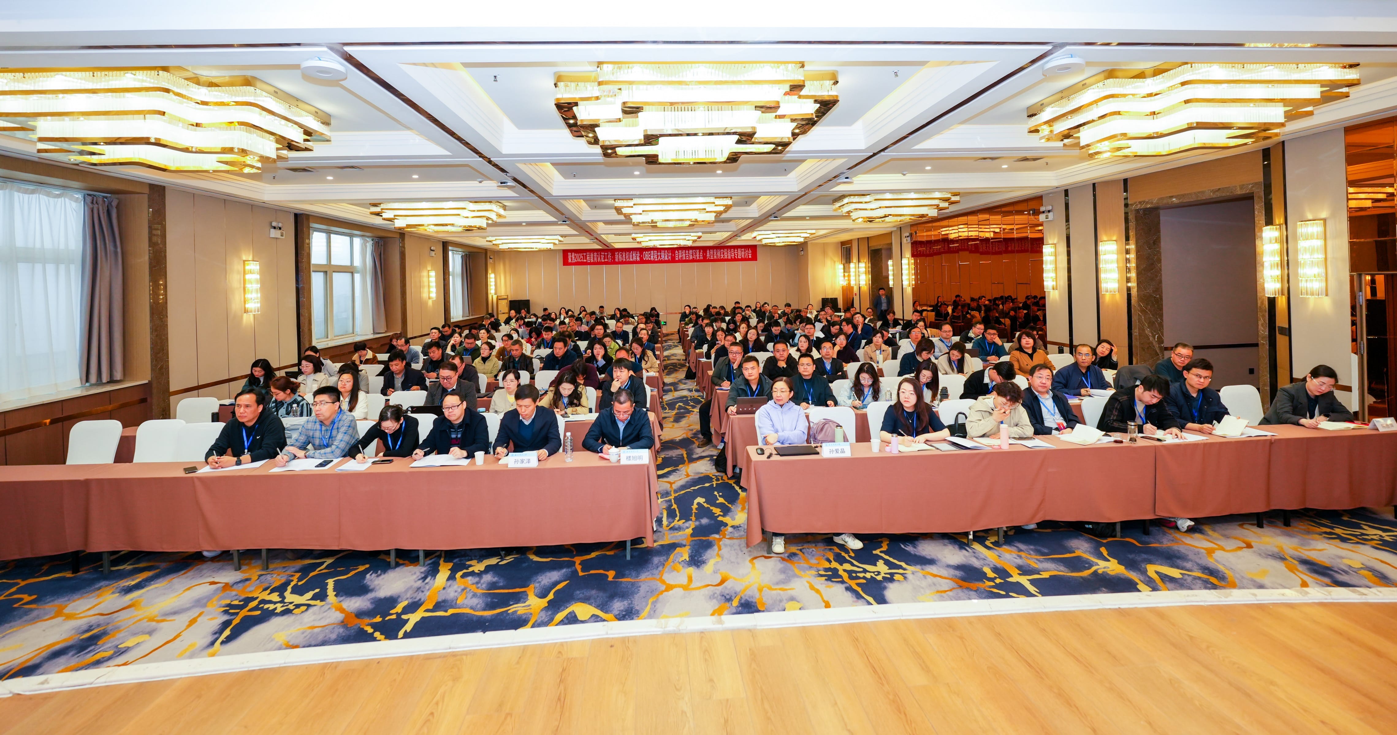 這場(chǎng)研討會(huì)干貨滿(mǎn)滿(mǎn)，助力高校2025工程教育專(zhuān)業(yè)認(rèn)證工作！