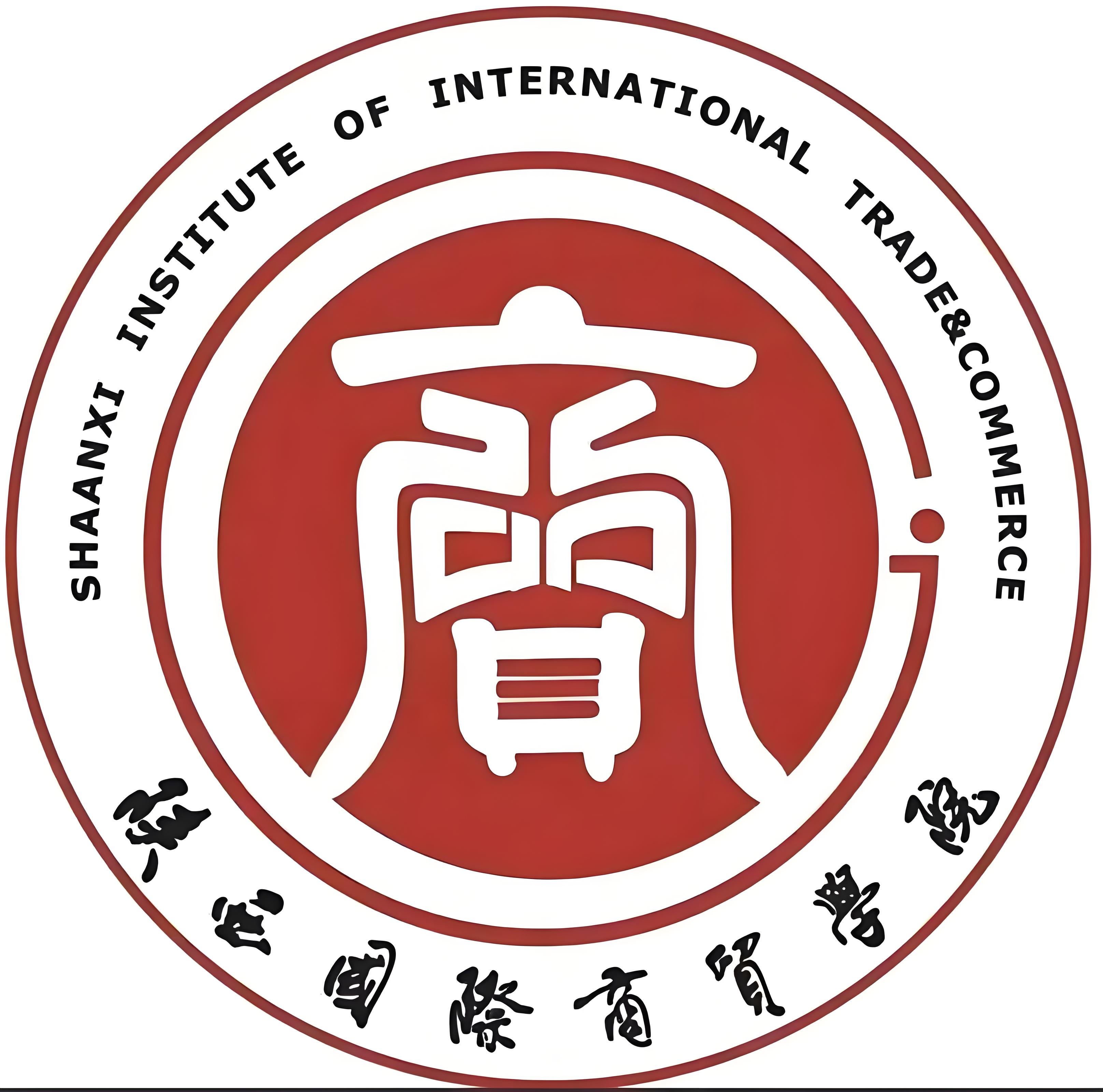 陜西國際商貿(mào)學院